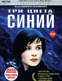 Три цвета: Синий