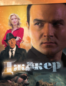 Джокер Серия 6